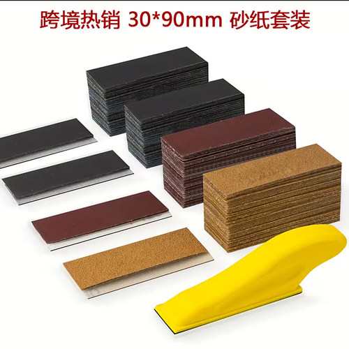 砂纸套装跨境热销产品