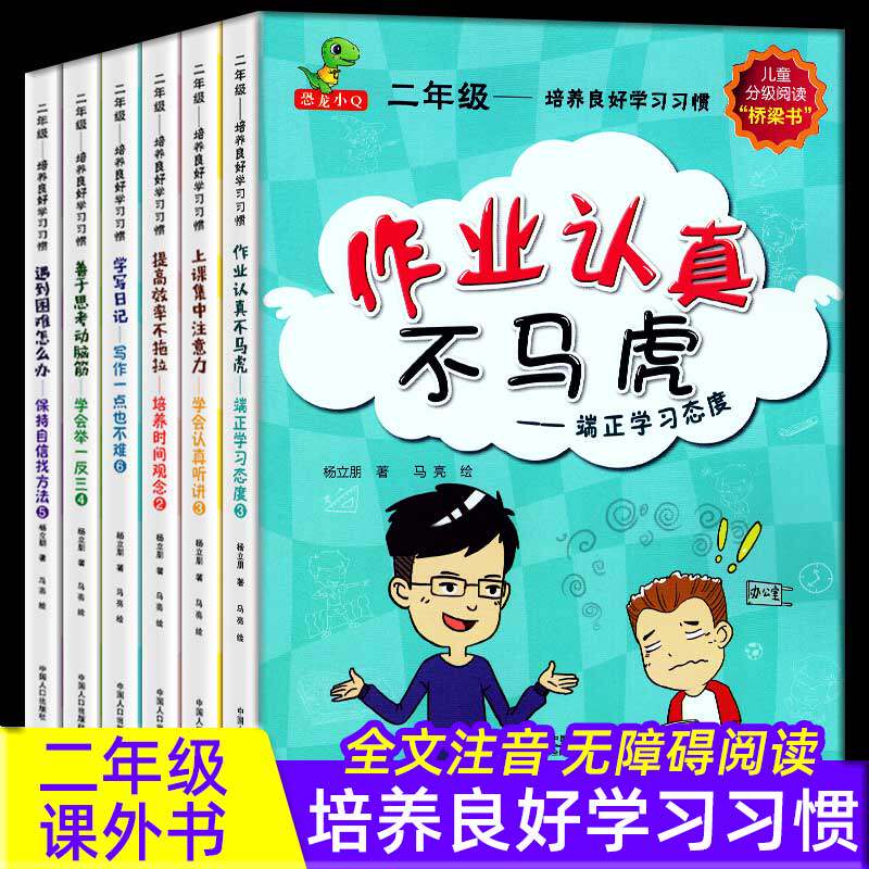 包邮正版 二年级-培养良好学习习惯 全6册 注音版 老师推荐7-10小学生课外阅读书籍 青少年儿童好习惯培养绘本高性价比高么？