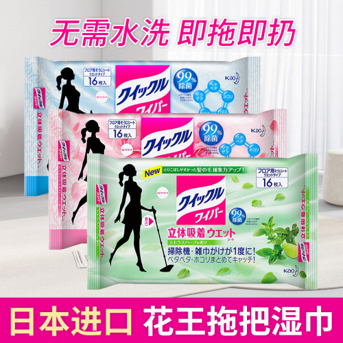 日本进口花王拖把湿巾