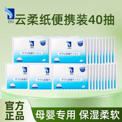 ITO云柔纸巾便携装40抽