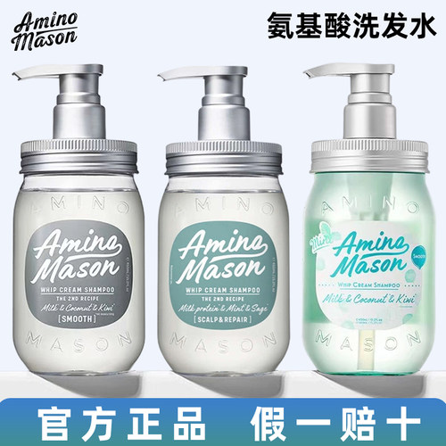 AminoMason氨基酸洗发水
