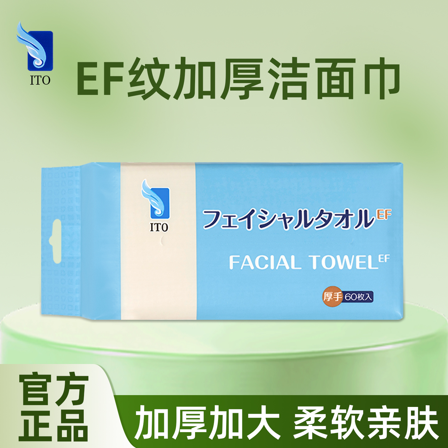 ITO加厚EF纹洗脸巾挂抽两用