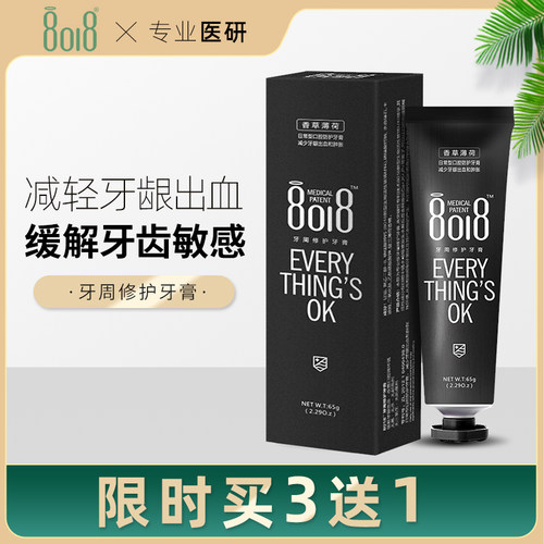 8018牙膏牙周修护成人款