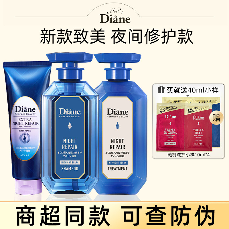 日本进口黛丝恩Diane致美夜间修护洗发水护发素发膜损伤护理男女