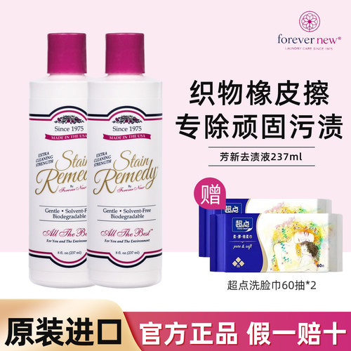 美国原装进口芳新去渍液2瓶
