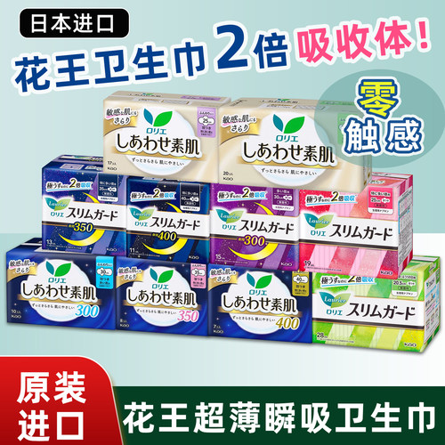 日本原装花王卫生巾护垫