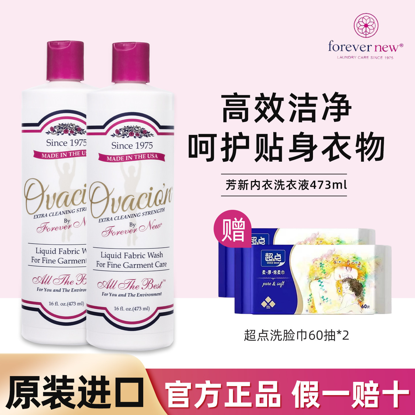 Forever new芳新内衣洗衣液内裤去血渍专用温和亲肤无荧光洗涤剂