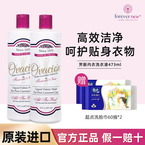 美国芳新内衣洗衣液2瓶装