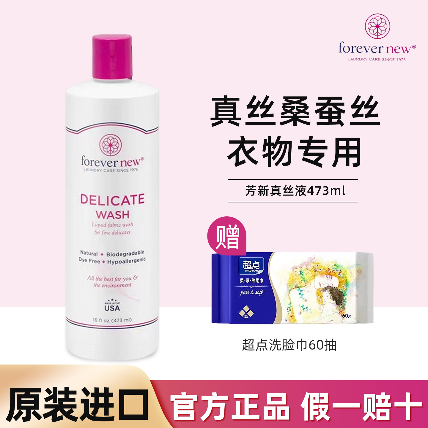 美国进口芳新真丝洗衣液桑蚕丝专用手洗衣物丝绸柔顺洗涤剂473ml