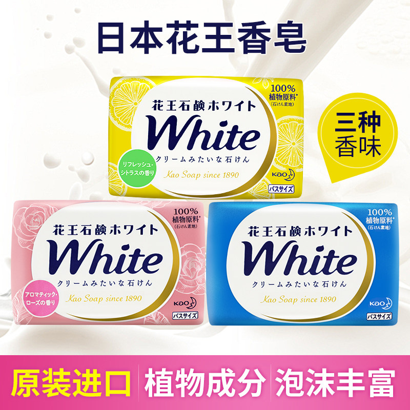 花王香皂日本进口洗澡沐浴洗脸洗面皂牛奶玫瑰香味持久家庭装3块