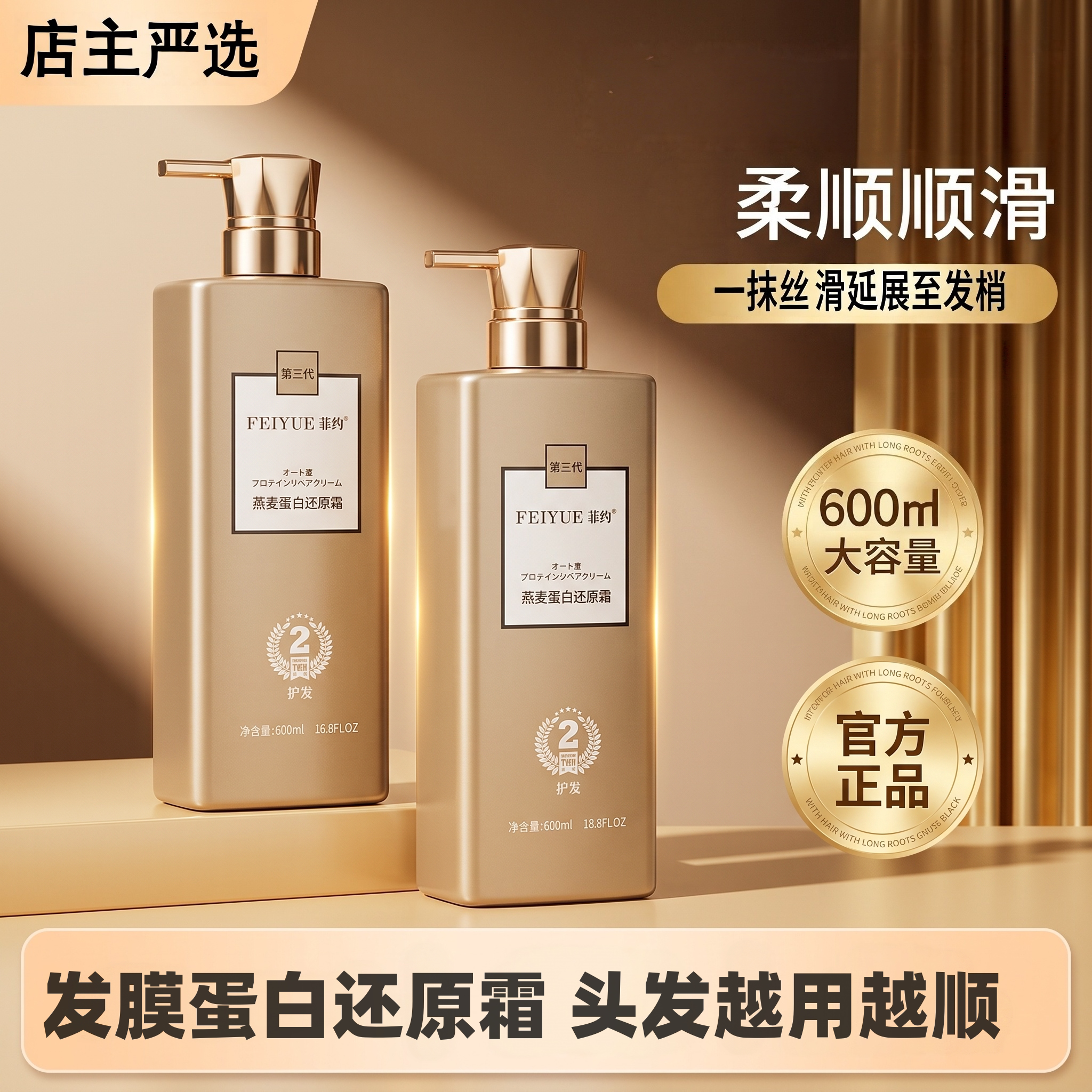 菲约燕麦蛋白霜洗发水护发霜控油去屑洗发乳护发素倒膜柔顺包邮