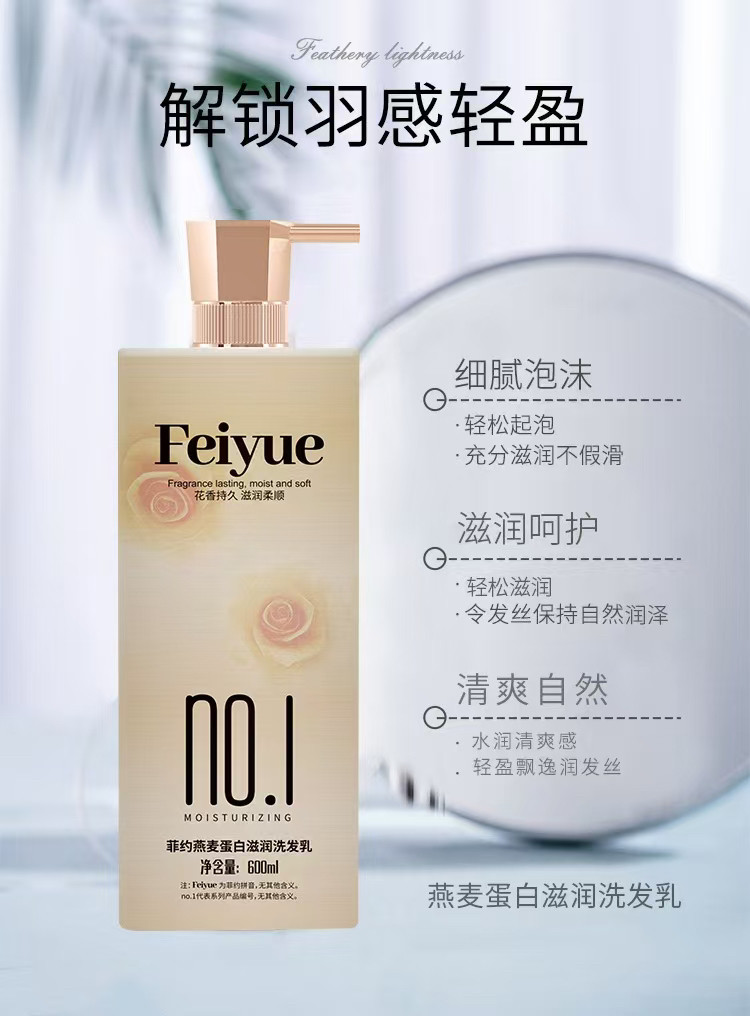 菲约燕麦蛋白滋润洗发乳去屑洗发洗护套装/礼盒