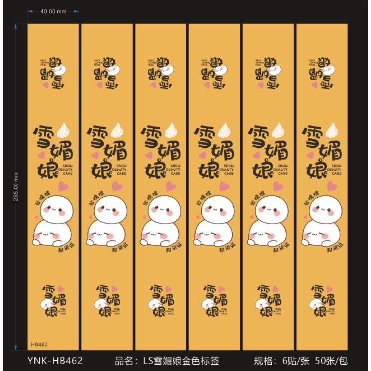 最新款贴纸雪媚娘长条烘焙不干胶圆形标签包装贴纸支持定制,个性定制/设计服务/DIY,不干胶/标签,淘宝优惠券,粉丝福利购,淘宝优惠卷