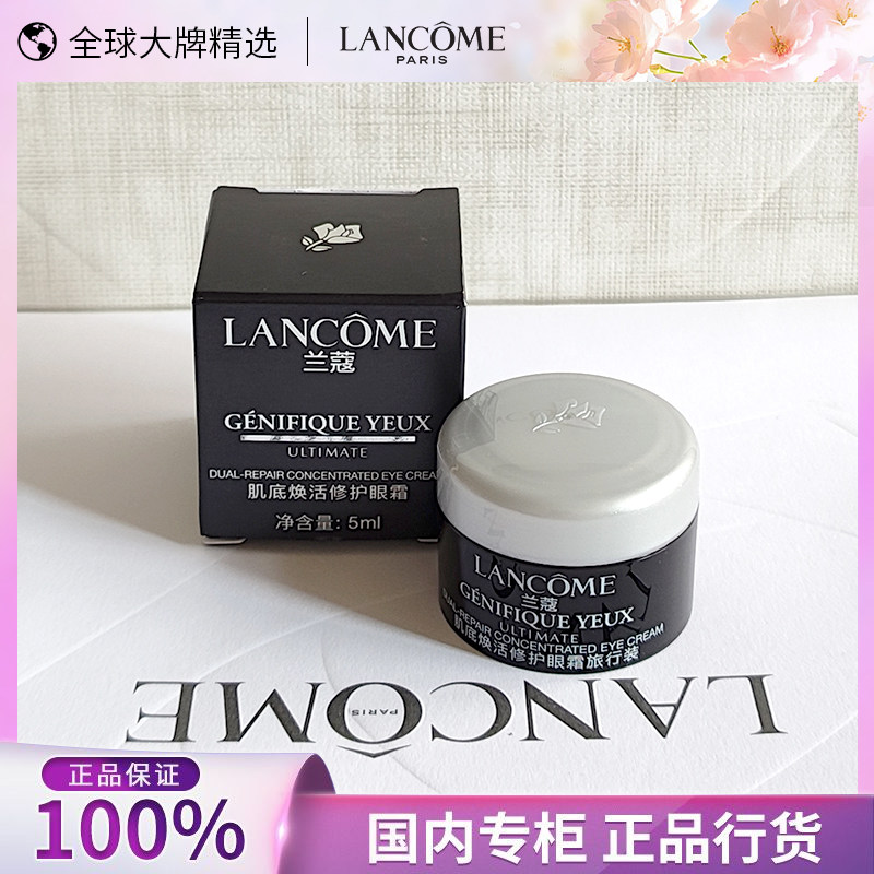 兰蔻小黑瓶肌底焕活修护眼霜5ml图片