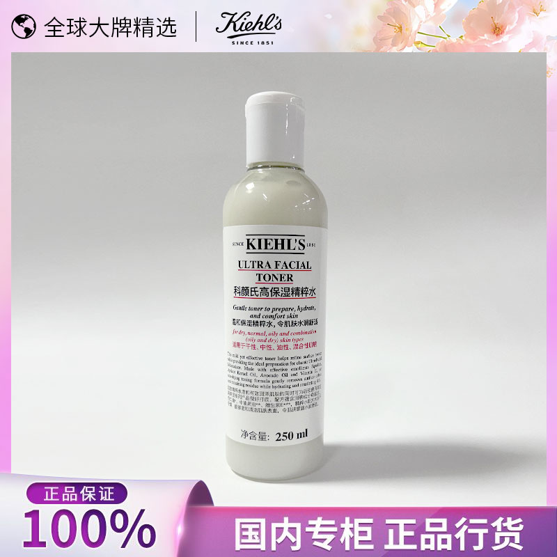 科颜氏全新高保湿精华爽肤水25化妆水/爽肤水