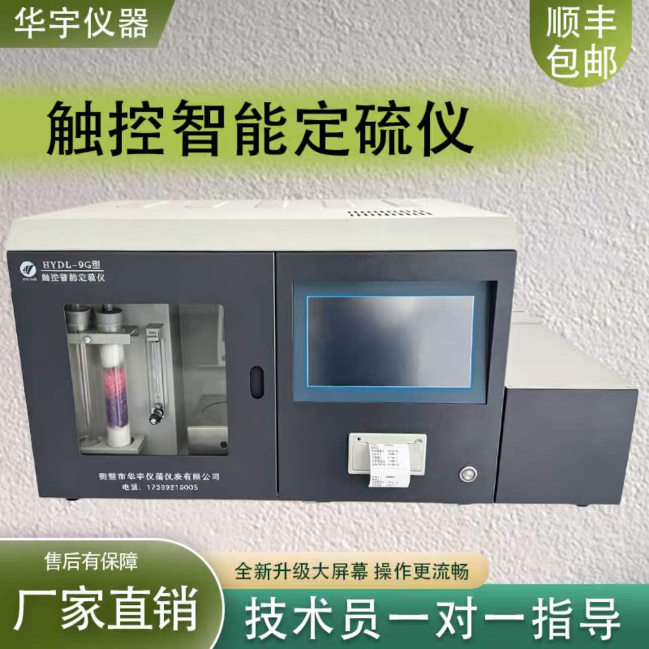 华宇一体智能定硫仪煤炭化验设备