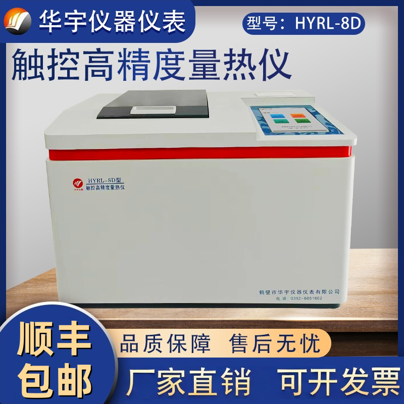 煤炭化验设备触控全自动热仪