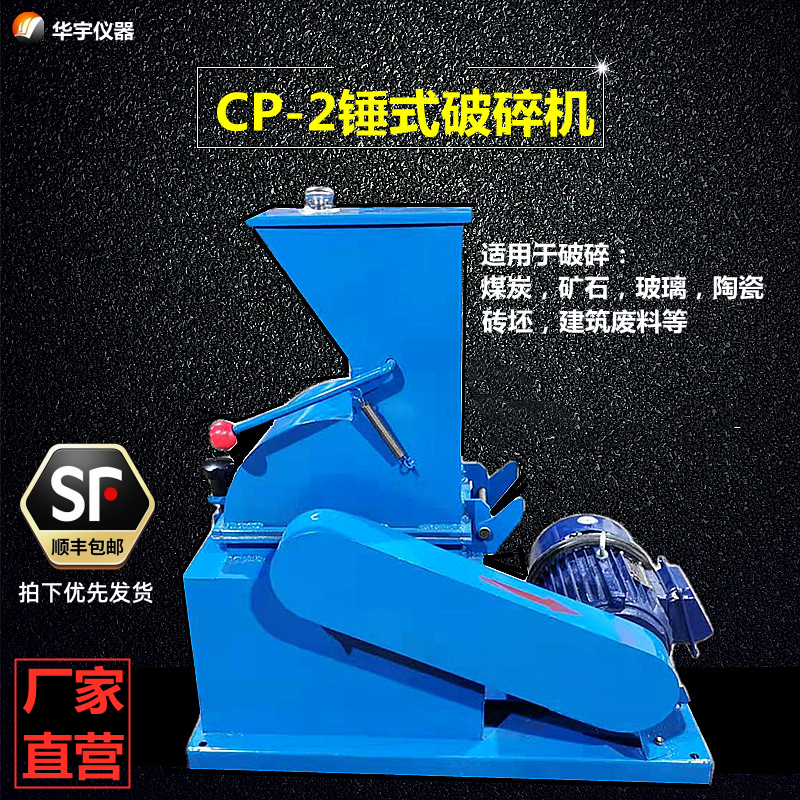 实验室小型煤炭破碎机煤矸石粉碎机玻璃药瓶安瓿瓶密封锤式破碎机
