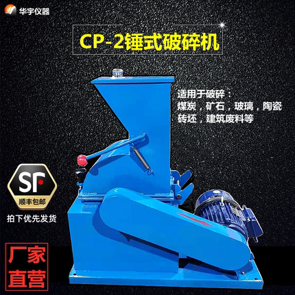 实验室小型煤炭破碎机煤矸石粉碎机玻璃药瓶安瓿瓶密封锤式破碎机