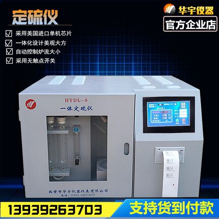 煤炭硫含量检测仪化验室煤炭测硫仪器智能测硫仪全自动一体定硫仪