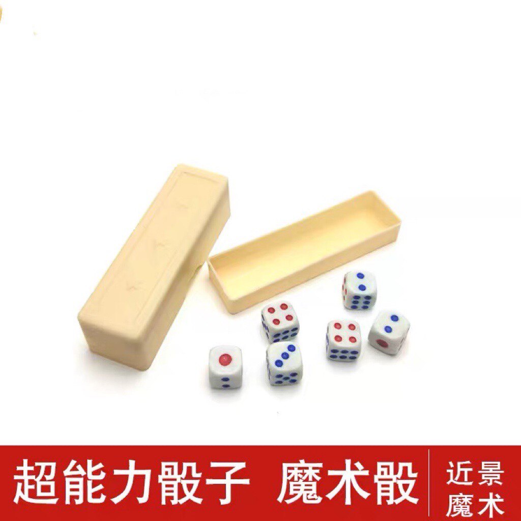 超能力骰子 创意魔术道具 亲自益智互动 实战 刘谦同款抖音同款
