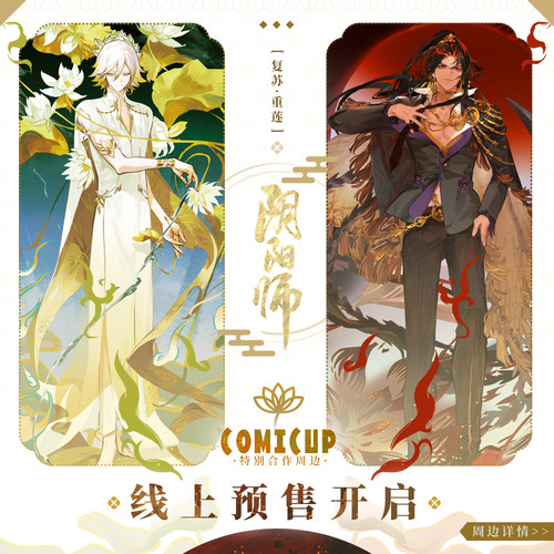 【阴阳师 × COMICUP】复苏系列帝释天阿修罗徽章版画色纸