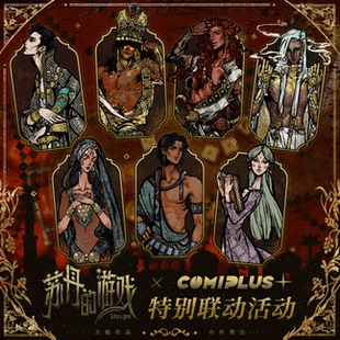 【苏丹的游戏×COMIPLUS+】特别联动活动合作周边 现货