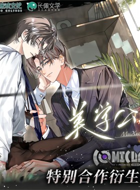 【美学公式× COMICUP】特别合作衍生周边徽章立牌色纸