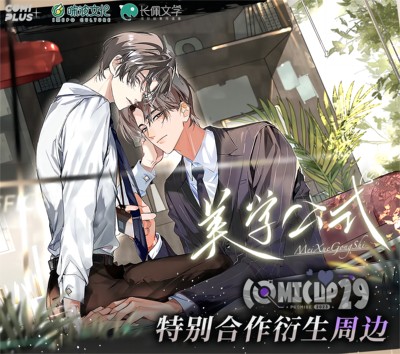 CP29美学公式联动徽章