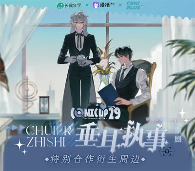 官方通贩CP29垂耳执事徽章