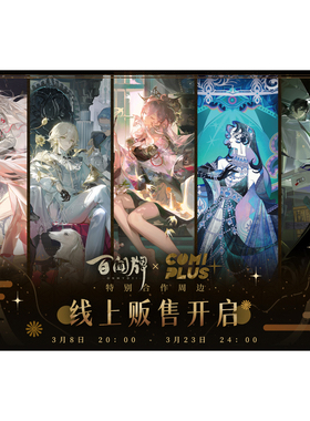 【百闻牌 × COMIPLUS+】cpgz07特别合作周边徽章镭射票流沙摆件