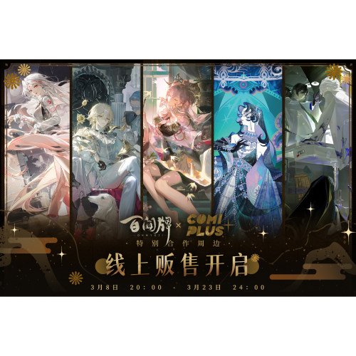 【百闻牌 × COMIPLUS+】cpgz07特别合作周边徽章镭射票流沙摆件