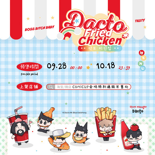 【威向文化×COMIPLUS+】Boss Bitch Baby炸鸡店特别企划周边预售