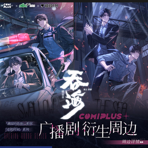 吞海COMIPLUS+徽章立牌票根