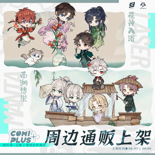 【LASER&MANTA×COMIPLUS+】CP31特别合作周边新传承主题企划现货