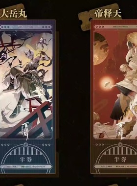 【阴阳师百闻牌× COMICUP】第三弹逆向镭射票