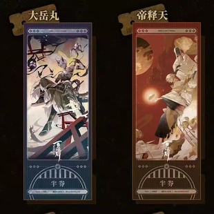 第三弹逆向镭射票 COMICUP 阴阳师百闻牌×