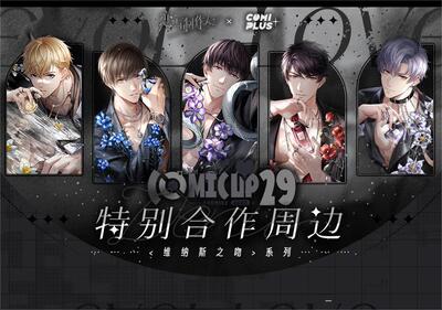 【恋与制作人× COMIPLUS+】维纳斯之吻系列拍立得麻将镭射票