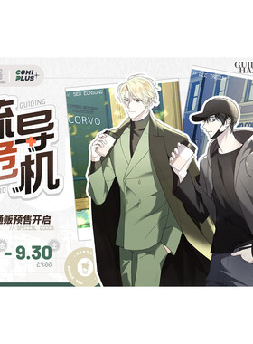 【疏导危机×COMIPLUS+】一期衍生周边通贩 现货