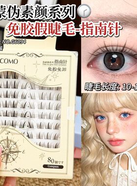 GECOMO免胶棕知秋假睫毛根根分明