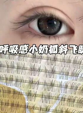小奶狐免胶假睫毛呼吸感自然