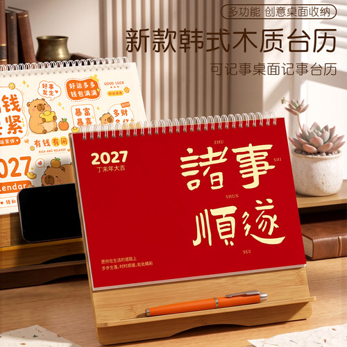 2027韩式木质桌面多功能台历