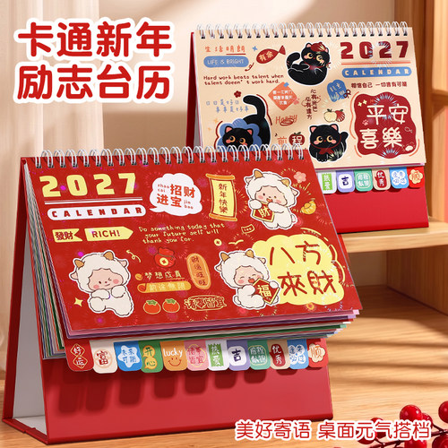 2027年新款马年新年卡通台历