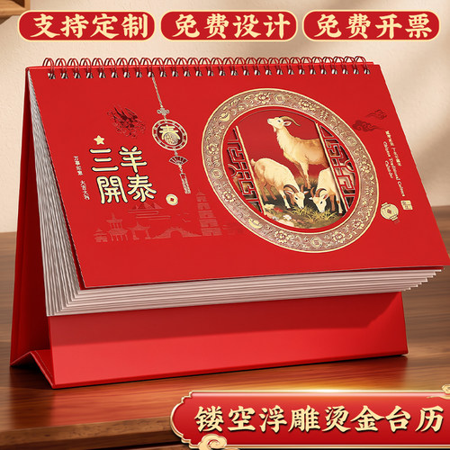 2027年台历定制国风装饰摆件艺术