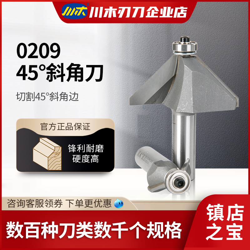 带轴承45度木工专业修边刀