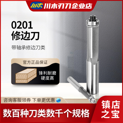 川木刃刀带轴承修边刀木工专