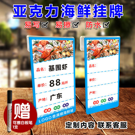 酒店海鲜价格挂牌亚克力鱼类标价牌河鲜鱼池水产批发生鲜牌可定做
