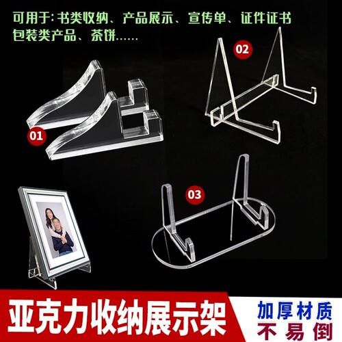 亚克力画刊架产品展示架简约小型桌面书本文件夹陈列架碗碟茶饼架