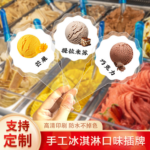 冰淇淋口味牌定制甜品甜点牌