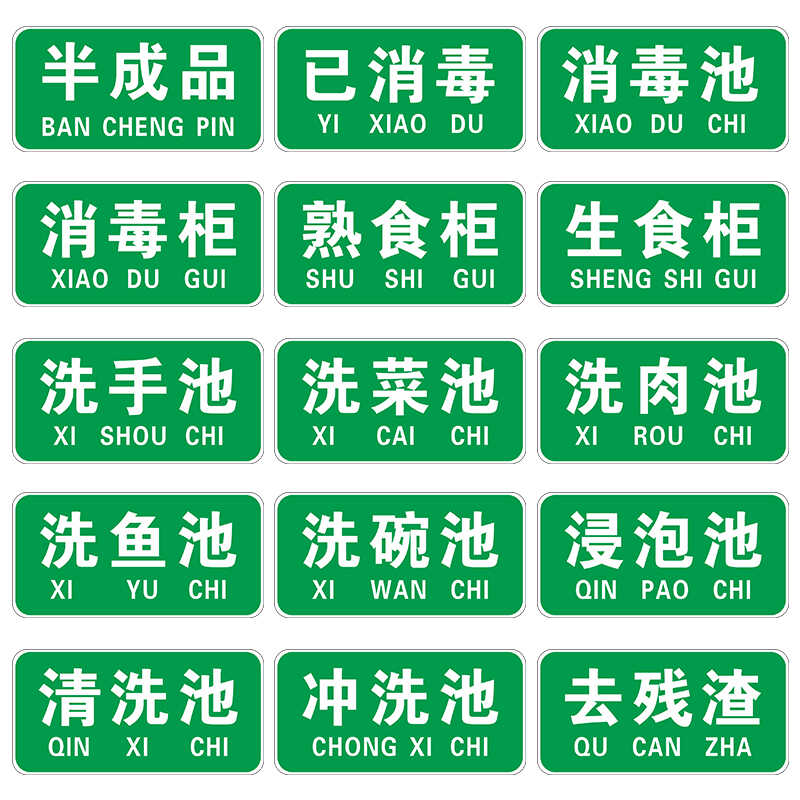 酒店4d管理洗碗池分区牌